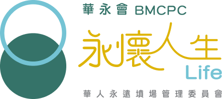 華永會 BMCPC