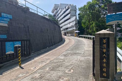 永賢街正門入口